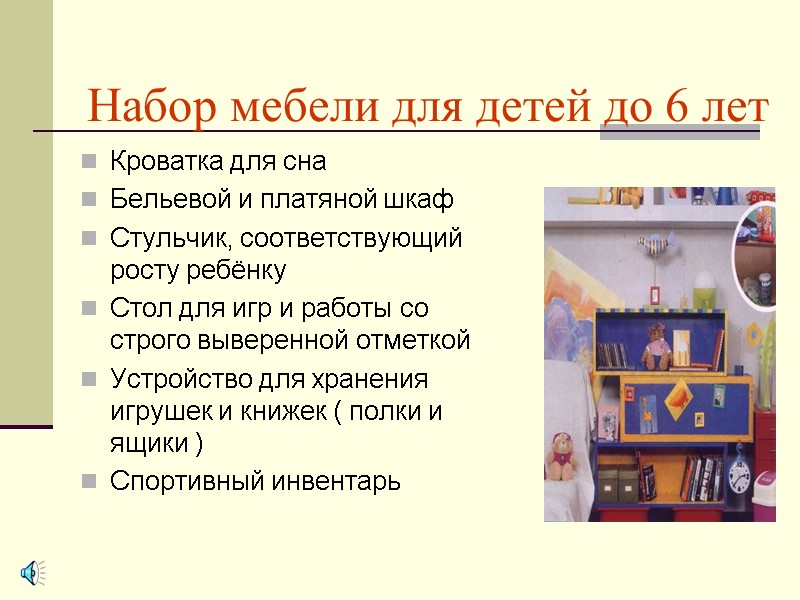 Набор мебели для детей до 6 лет Кроватка для сна  Бельевой и платяной